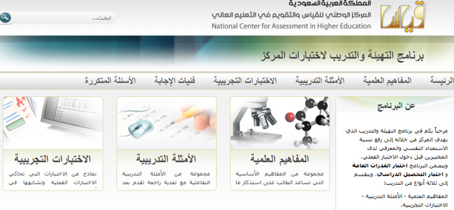 قياس يدعو المتقدمين للاختبار التحصيلي للاستفادة من التدريب المجاني