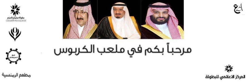 بطولة سلمان الحزم3