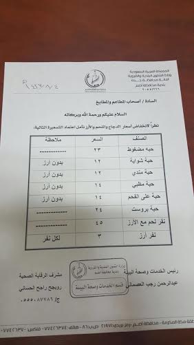 في #أضم.. تعرَّف على أسعار الدجاج والأرز الجديدة