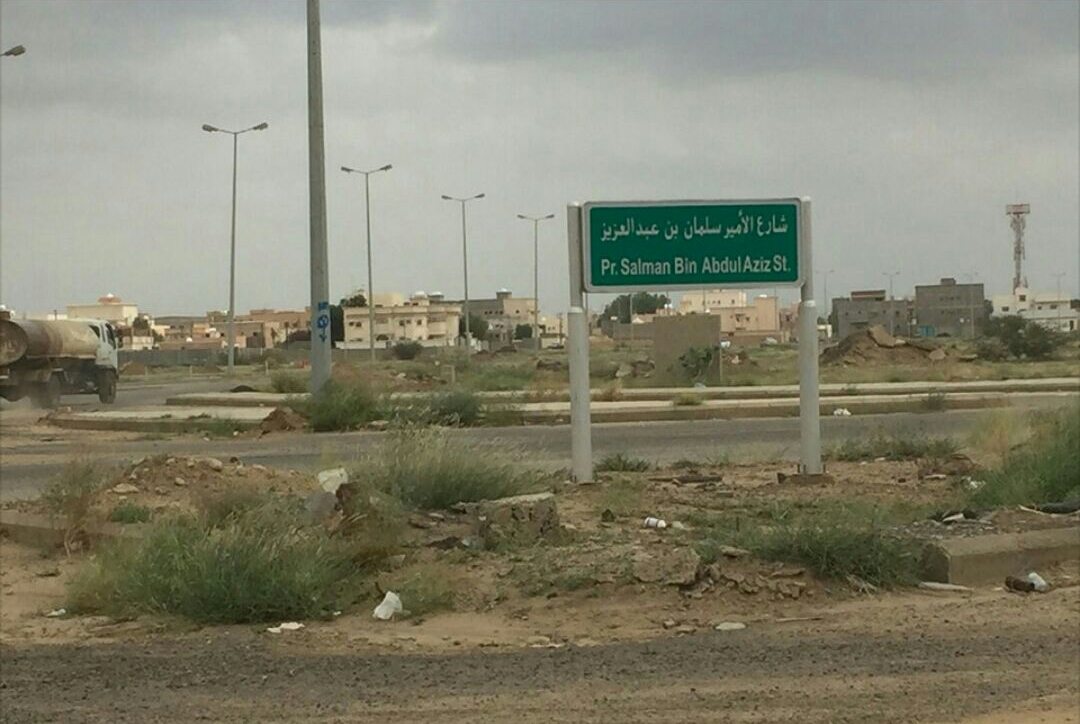 بلدية المسارحة: لوحة شارع “الأمير” سلمان تنتظر قرار المجلس البلدي
