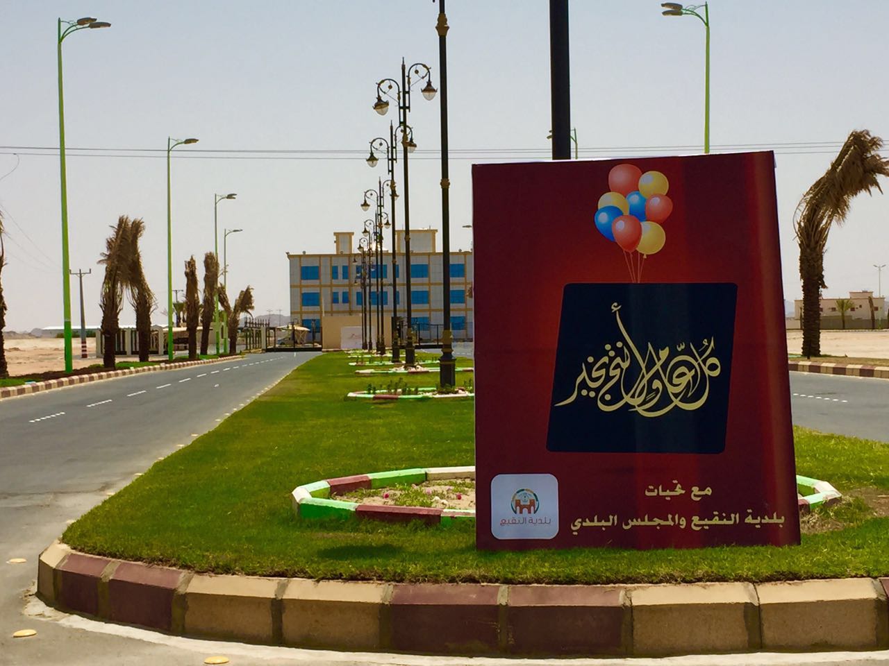 بلدية النقيع تنهي استعدادها لعيد الفطر بالزينة ولوحات التهنئة