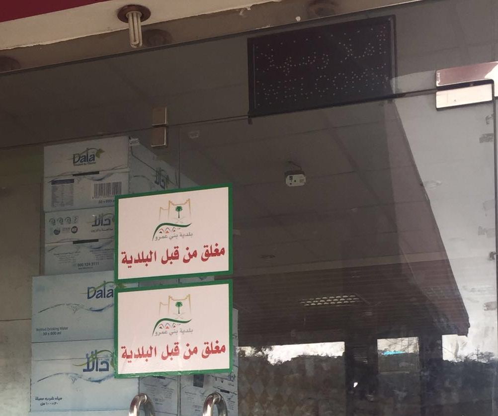 إغلاق مطعم شهير ببني عمرو لتدني نظافته