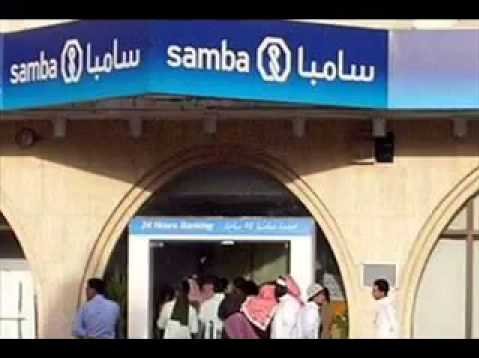 تعطل موقع سامبا وتطبيقه الإلكتروني يربك العملاء