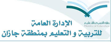 تعليم جازان يكشف تفاصيل نقل (13) معلماً من ثانوية الروضة