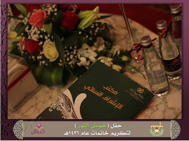 تحفيظ الرياض تحتفي بتخريج 403 ​خاتمات لكتاب الله (12)