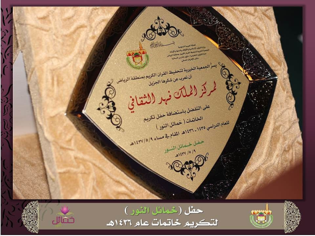 تحفيظ الرياض تحتفي بتخريج 403 ​خاتمات لكتاب الله (17)