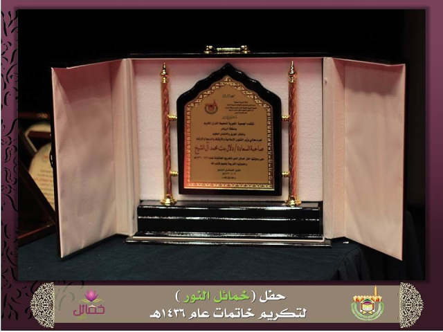 تحفيظ الرياض تحتفي بتخريج 403 ​خاتمات لكتاب الله (18)