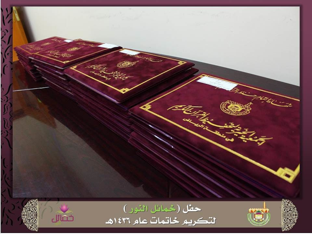 تحفيظ الرياض تحتفي بتخريج 403 ​خاتمات لكتاب الله (9)