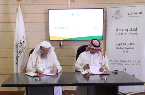 تحفيظ الرياض توقع اتفاقية شراكة مع المسافر للسياحة (2)