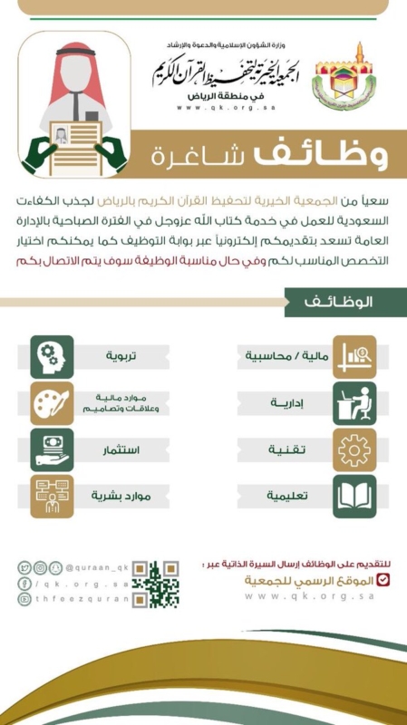 تحفيظ القران بالرياض2