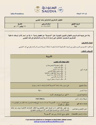 تخفيضات السعودية للمرابطين (1)