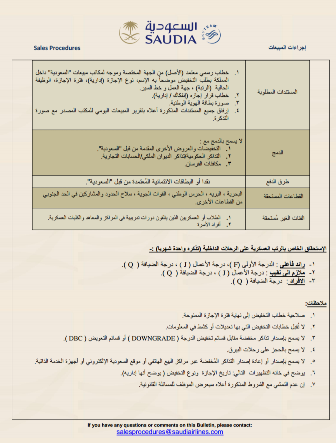 تخفيضات السعودية للمرابطين (3)