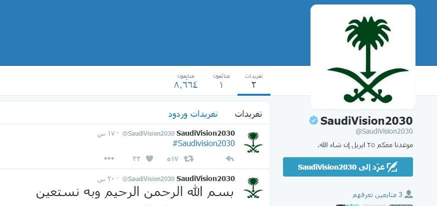 رسميًا.. تدشين الحساب الرسمي لخطة الرؤية المستقبلية السعودية 25 أبريل بتويتر
