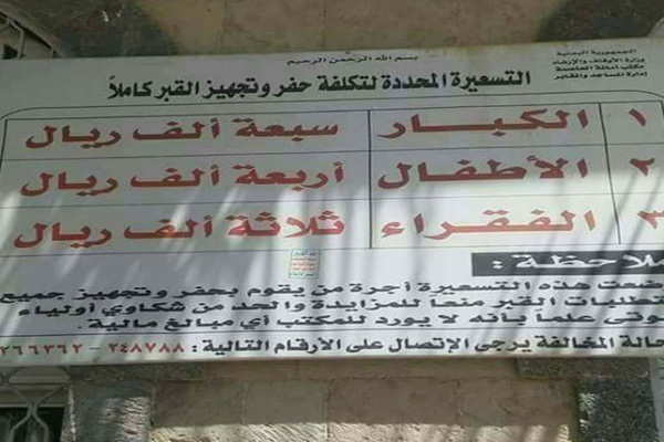 الحوثيون يبيعون الموت.. قبر الأطفال بـ4000 ريال!