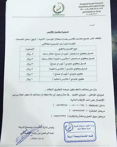 تسعيرة بلدية اضم ‫(1)‬ ‫‬