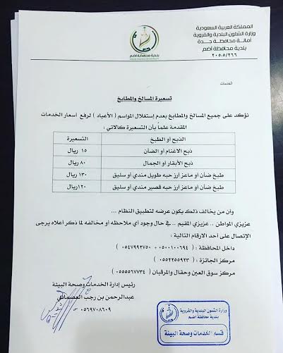 تسعيرة بلدية اضم ‫(218026181)‬ ‫‬