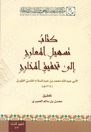 مركز الملك فيصل يُصدر كتاباً متخصصاً في علم التجويد