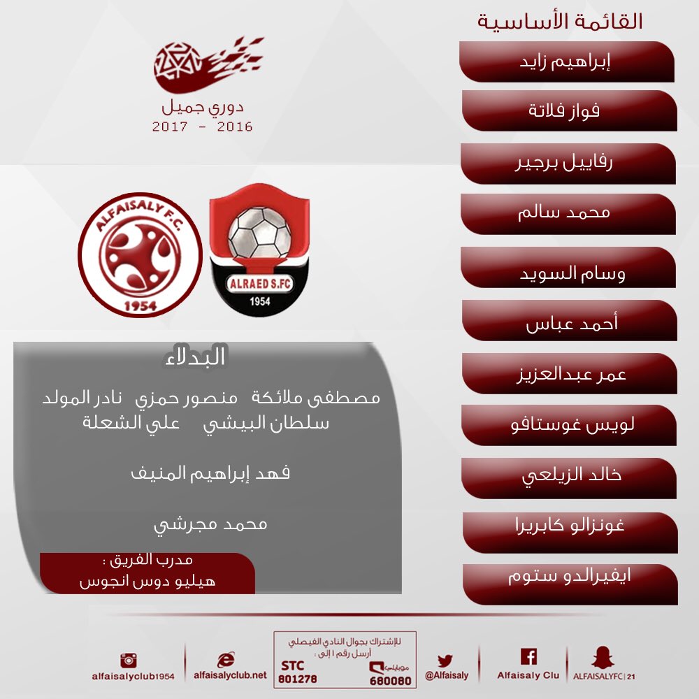 تعرّف على التشكيلة الرسمية لـ”الرائد” والفيصلي في الدوريّ السعودي