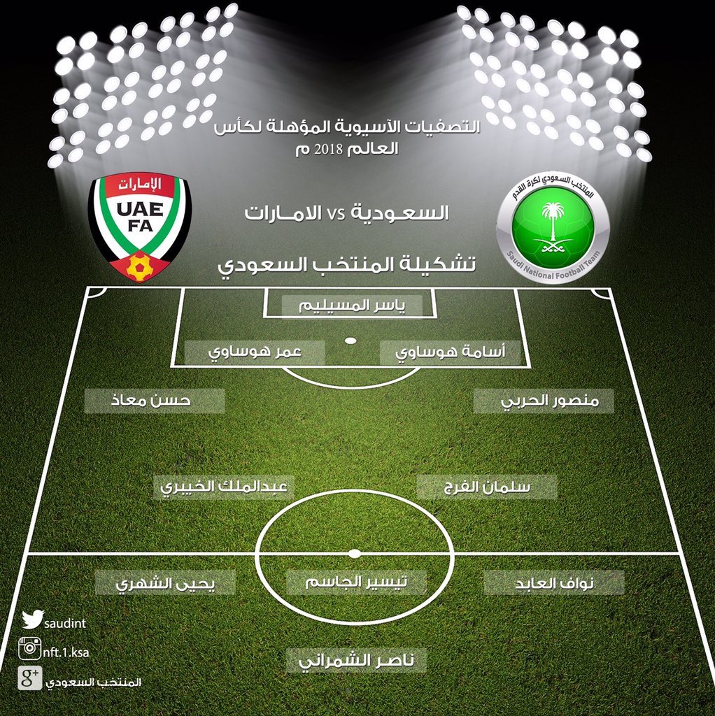 ناصر الشمراني يقود المنتخب السعوديّ أمام الإمارات