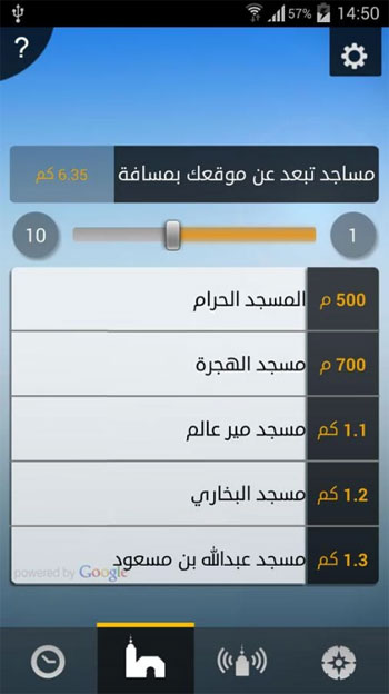 تطبيقات جوجل الإسلامية في رمضان (2)