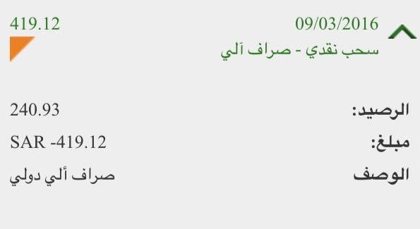 تعرض حساب احد المواطنين بجدة للاختراق والتهكير (3)