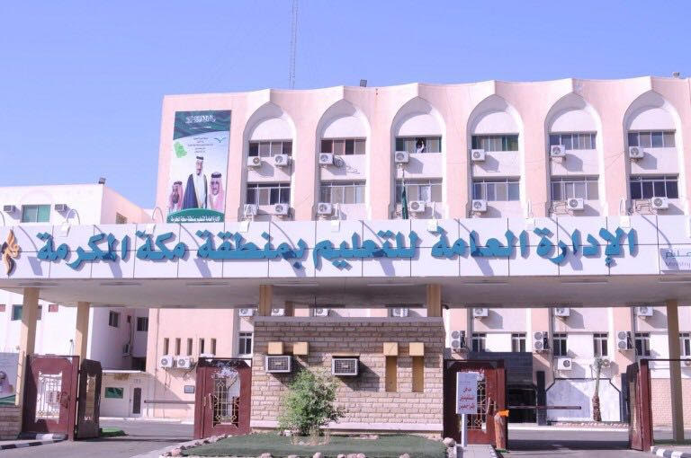 تعليم مكة يحصد ٩ جوائز للتميّز على مستوى وزارة التعليم
