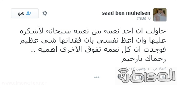تغريدات مؤثرة للشهيد سعد السبيعي (1)