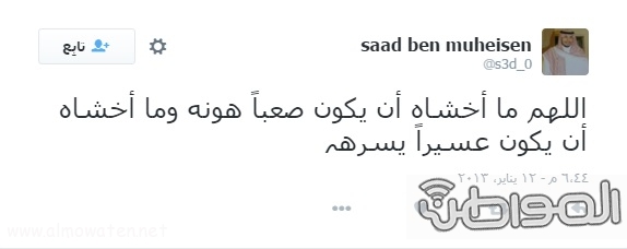 تغريدات مؤثرة للشهيد سعد السبيعي (4)
