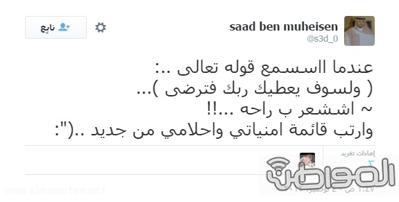 تغريدات مؤثرة للشهيد سعد السبيعي (6)