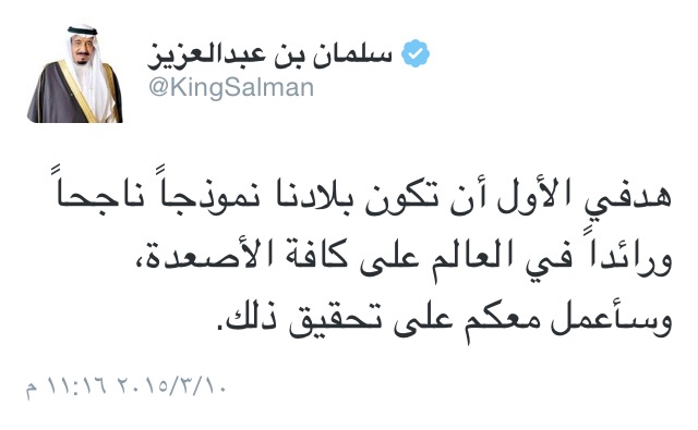 تغريدة الملك سلمان