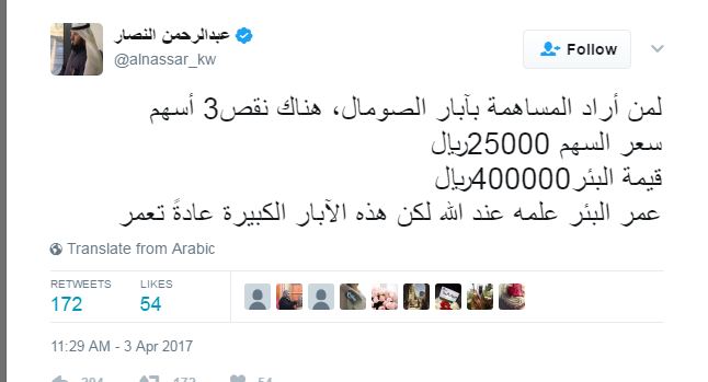 مغردون حذروا من أغراض مشبوهة: #التبرع_لعبدالرحمن_النصار_جريمة