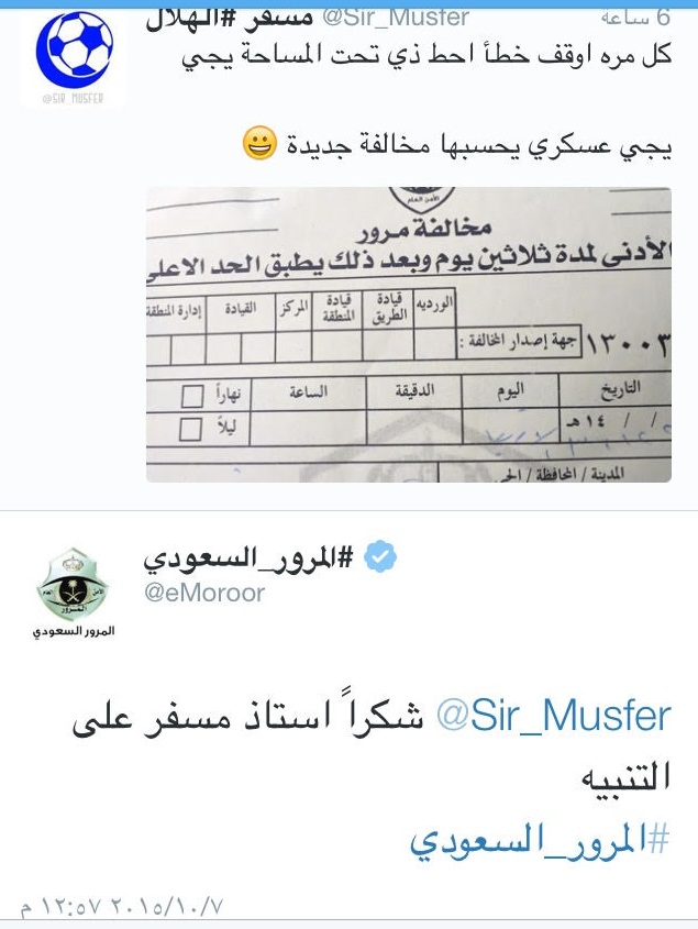 بالصورة.. مسفر يداعب المرور ويكشف حيلته لخداعهم فيأتيه الرد سريعًا