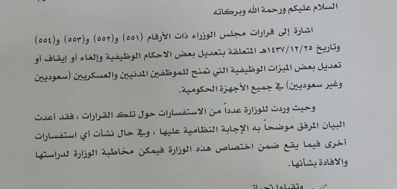 تفسير قرارات مجلس الوزراء3