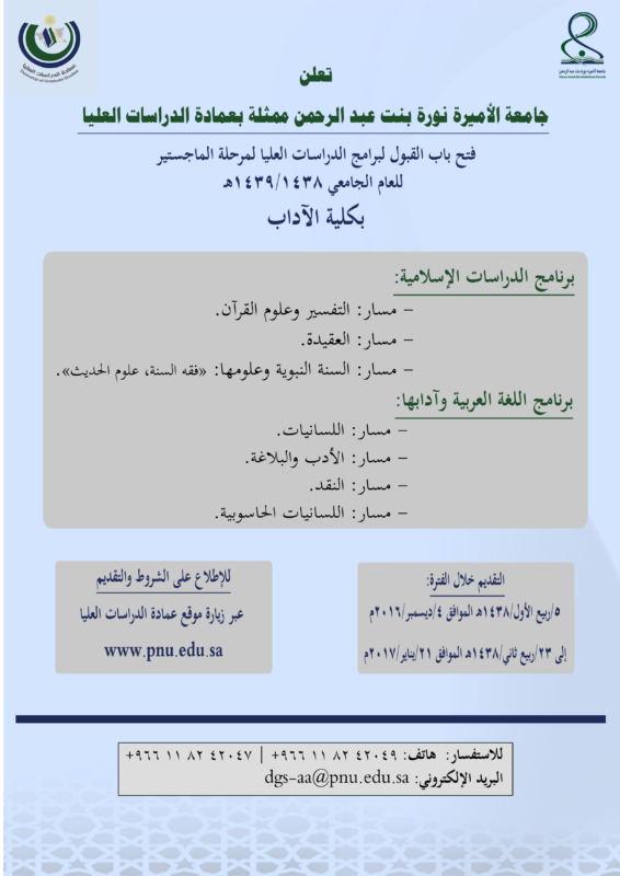 تقديم الدراسات بجامعة_نورة1