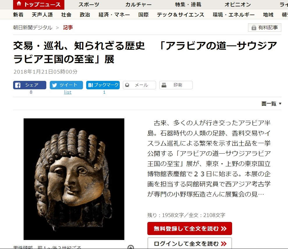 شاهد.. اهتمام واسع من الإعلام الياباني بافتتاح روائع آثار المملكة في طوكيو