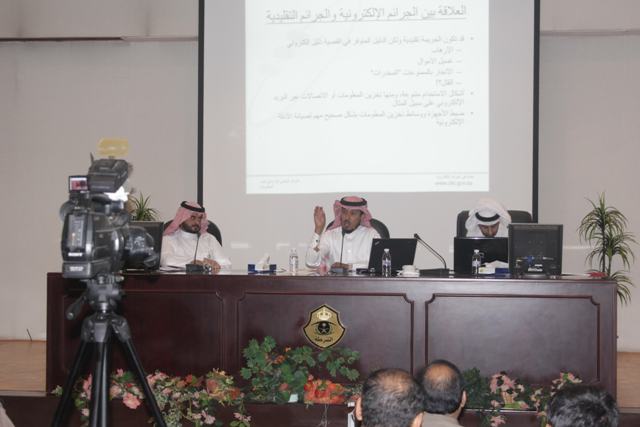 شرطة منطقة الرياض تنظم ورش عمل لتوعية منسوبيها بنظام مكافحة الجرائم المعلوماتية