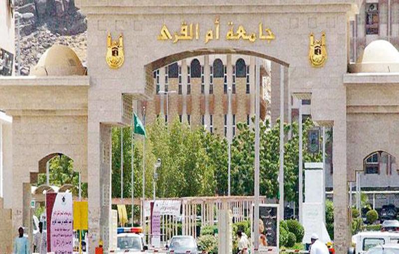 بوابة القبول الموحد في جامعة أم القرى تستقبل 30 ألف طلب