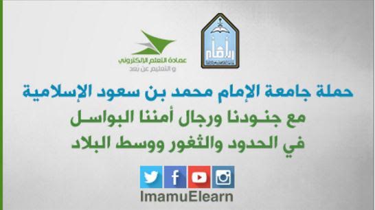 جامعة الإمام  ‫(1)‬