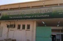 بالأسماء.. تعرّف على المرشحات لوظائف معيد بالكلية الجامعية بـ #القنفذة