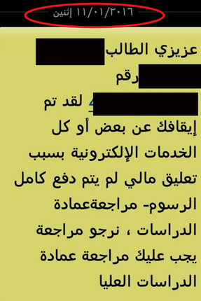 جامعة الملك خالد توقف خدمات طلاب الماجستير وتُطالبهم بالحضور!