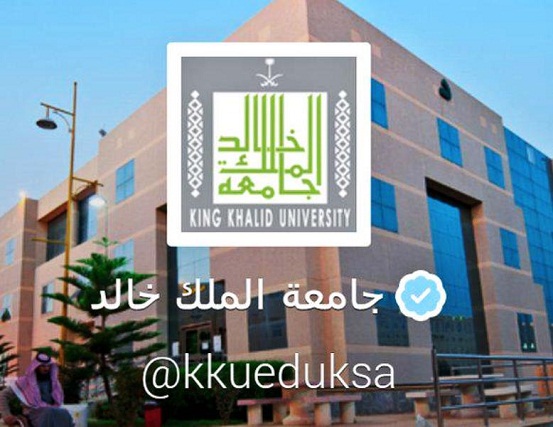 جامعة الملك خالد توثق حسابها في “تويتر”