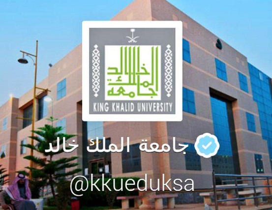 جامعة الملك خالد توثق حسابها في “تويتر”