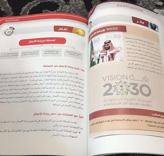 #رؤية_السعودية_2030 في مناهج #جامعة_الملك_سعود