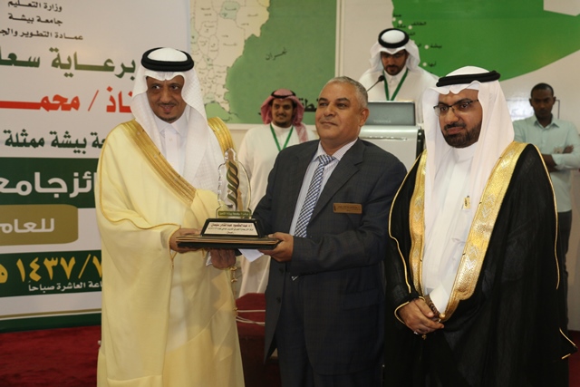 جامعة بيشة تحتفل بالفائزين بجوائز التميز في دورتها الأولى (1)
