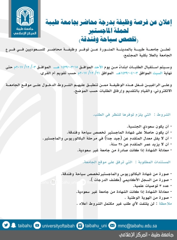 رسالة توصية من جامعة الامام عبدالرحمن بن فيصل