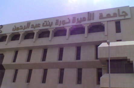 تجهيز مباني جامعة نورة بالدائري الشرقي كمركز إيواء