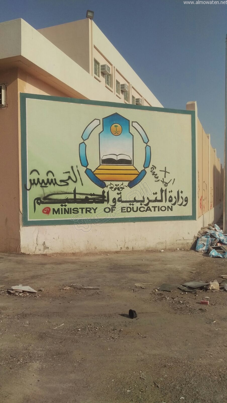 بالصور.. مراهقون يكتبون ألفاظًا خارجة بجوار شعار مدرسة في #الرياض