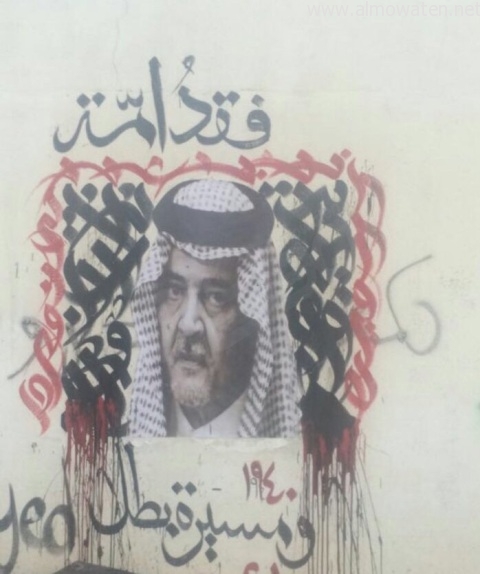 جدارية-سعود-الفيصل (2)