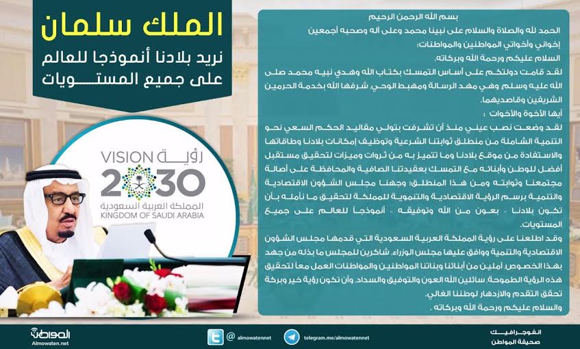 ‫#رؤية_السعودية_2030 حديث عابر للقارات