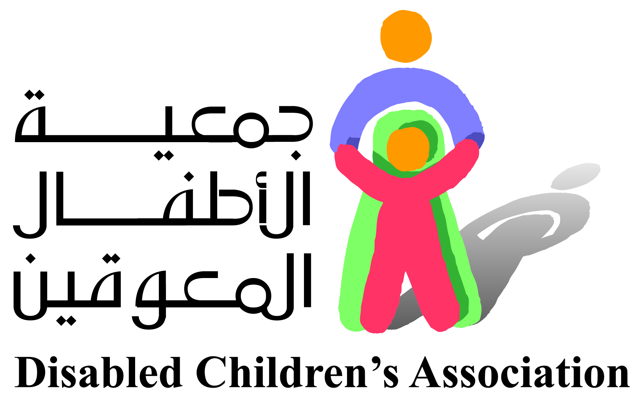 جمعية الاطفال المعوقين